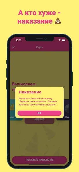 Фанты - игра для компании  [МОД Menu] Screenshot 5