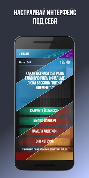 Викторина. Вопросы и ответы  [МОД Mega Pack] Screenshot 5