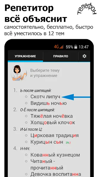 Репетитор. Русский язык  [МОД Много монет] Screenshot 1