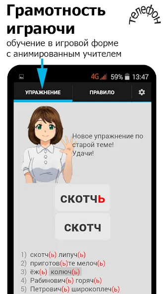 Репетитор. Русский язык  [МОД Много монет] Screenshot 2