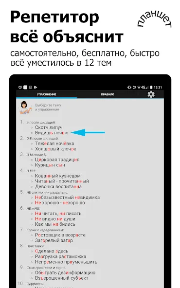 Репетитор. Русский язык  [МОД Много монет] Screenshot 5