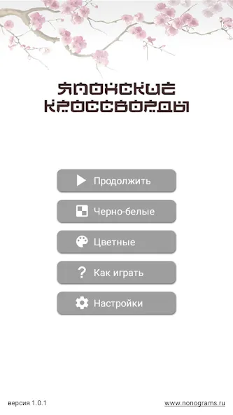 Японские кроссворды  [МОД Unlocked] Screenshot 1